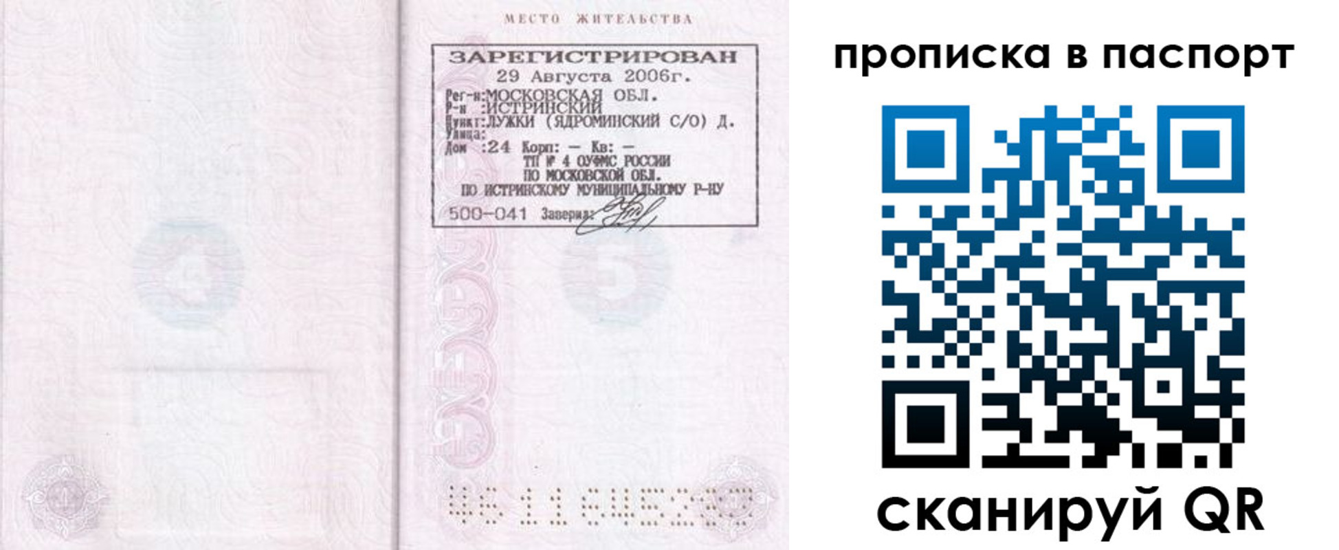 временная регистрация адрес в Всеволожске